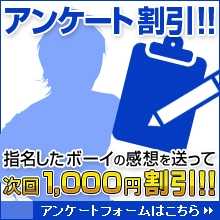 アンケート割引
